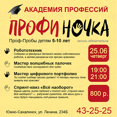 Профи-ночка 25.06 — открыта запись!